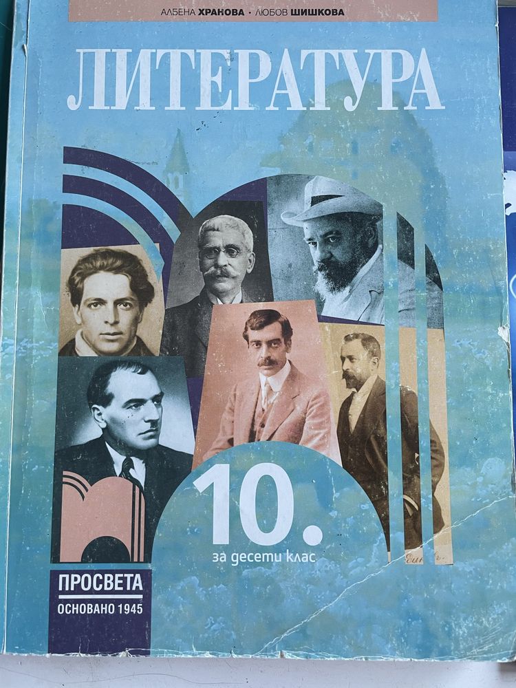 Учебници 10 клас, литература,география, история, химия, ИТ