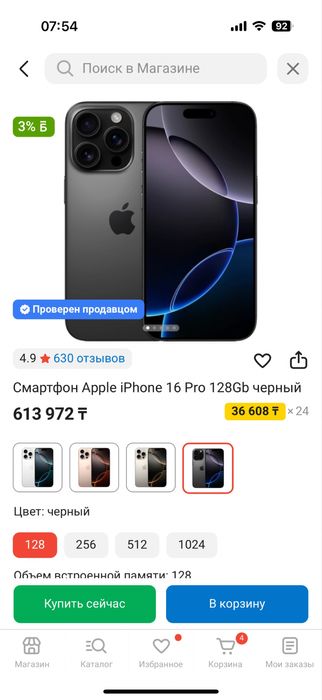 Айфон 16 покупали недавно пользовалась девушка,срочная продажа!!