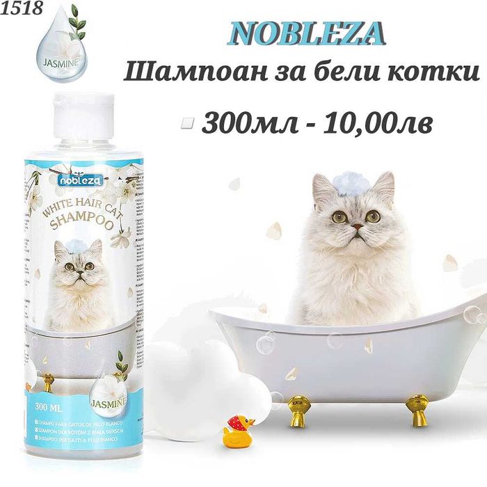 Шампоани за кучета. Шампоан за котка. Парфюм за куче. Сух шампоан.