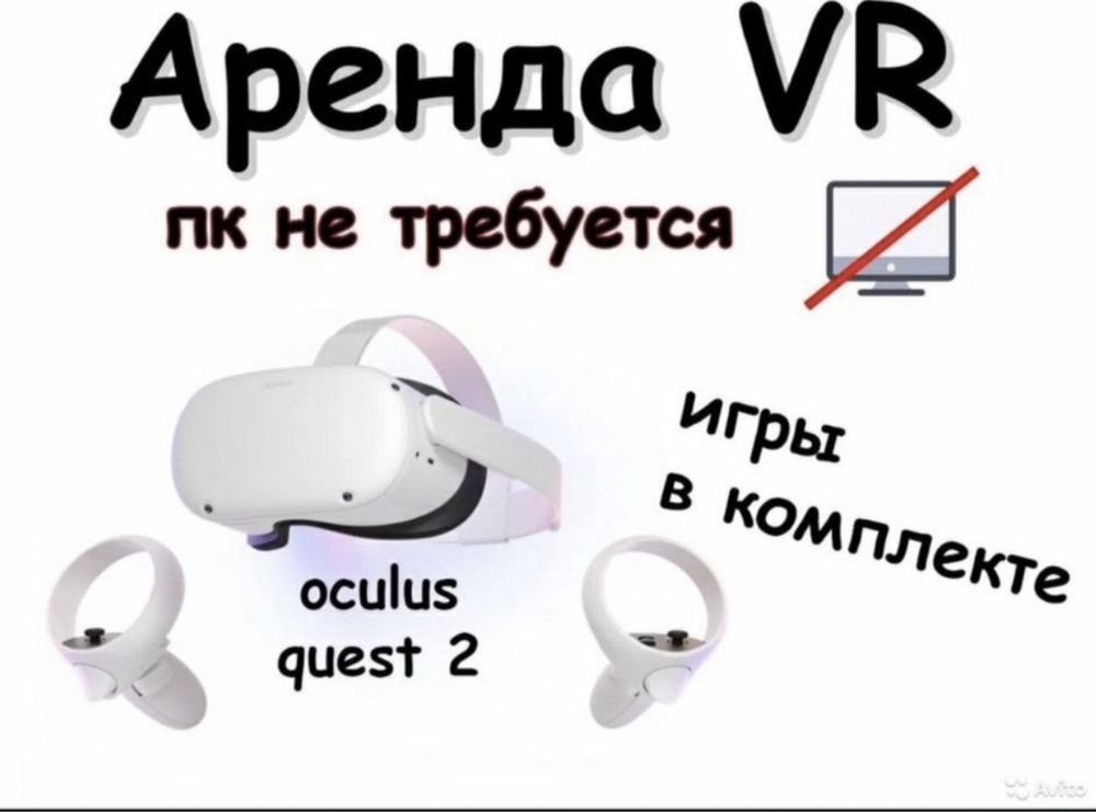 Аренда вр очки, прокат шлем vr, игры виртуальной реальности