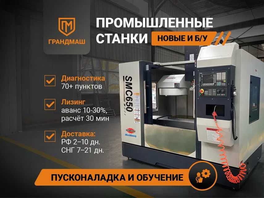Продажа промышленных станков — со склада, проверены
