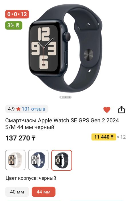 Смарт-часы Apple Watch SE GPS Gen.2 2024 S/M 44 мм черный