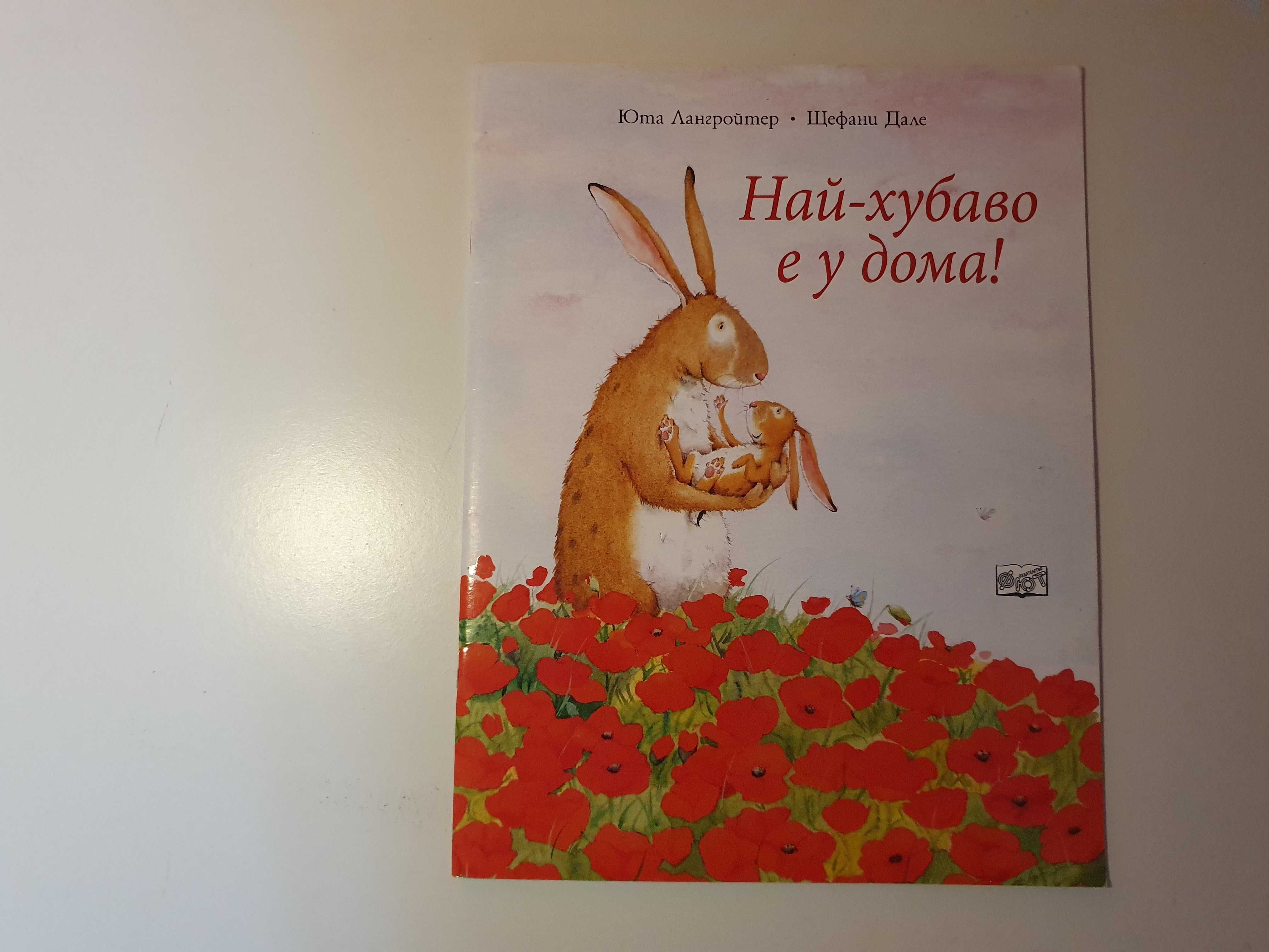 Разнообразни детски книжки