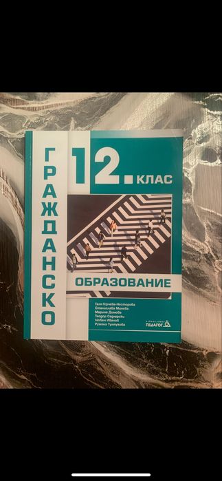 Учебник по гражданство