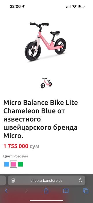 Беговел и шлем Micro