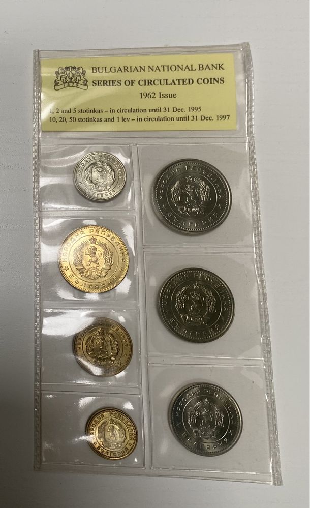 Монети емисия 1962г.