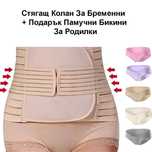 Стягащ Колан за След Раждане, Колан за Стягане След Секцио + Подарък