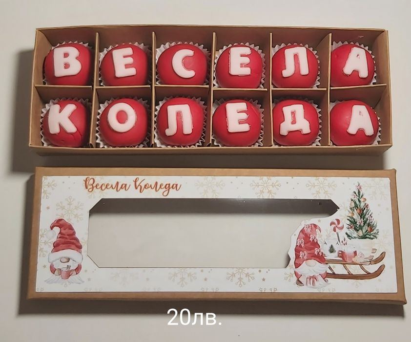 Коледни бонбони!