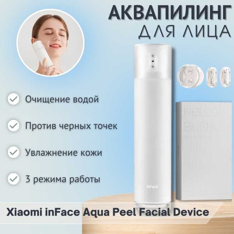 Xiaomi аппарат для аквапилинга