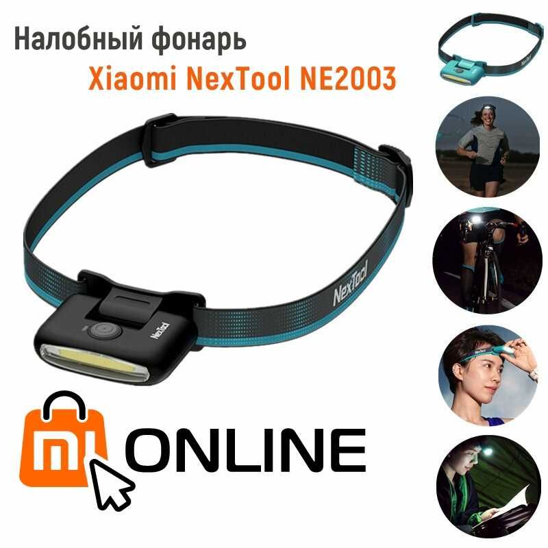 Налобный фонарь/фонарик светодиодный Xiaomi NexTool Head Lights NE2003