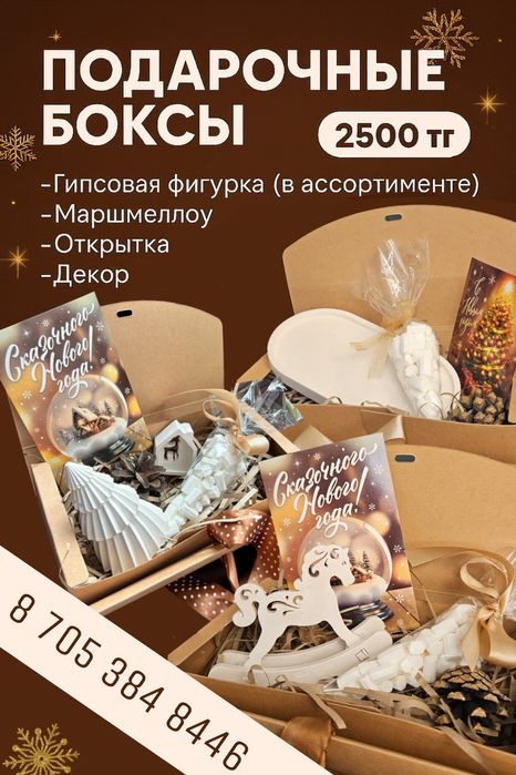 Новогодний подарочный бокс