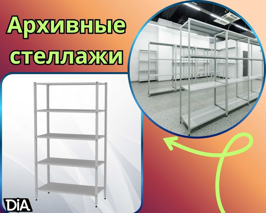 Архивные стеллажи, полочный металлический стеллаж для склада shps