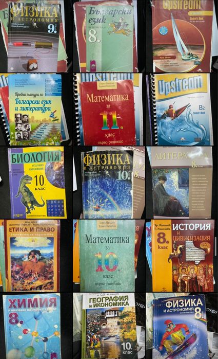 Учебници 8-12 клас