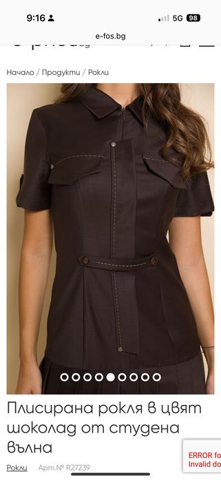 Рокля на марката Ephos