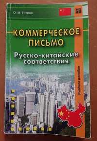 Учебник Китайский язык