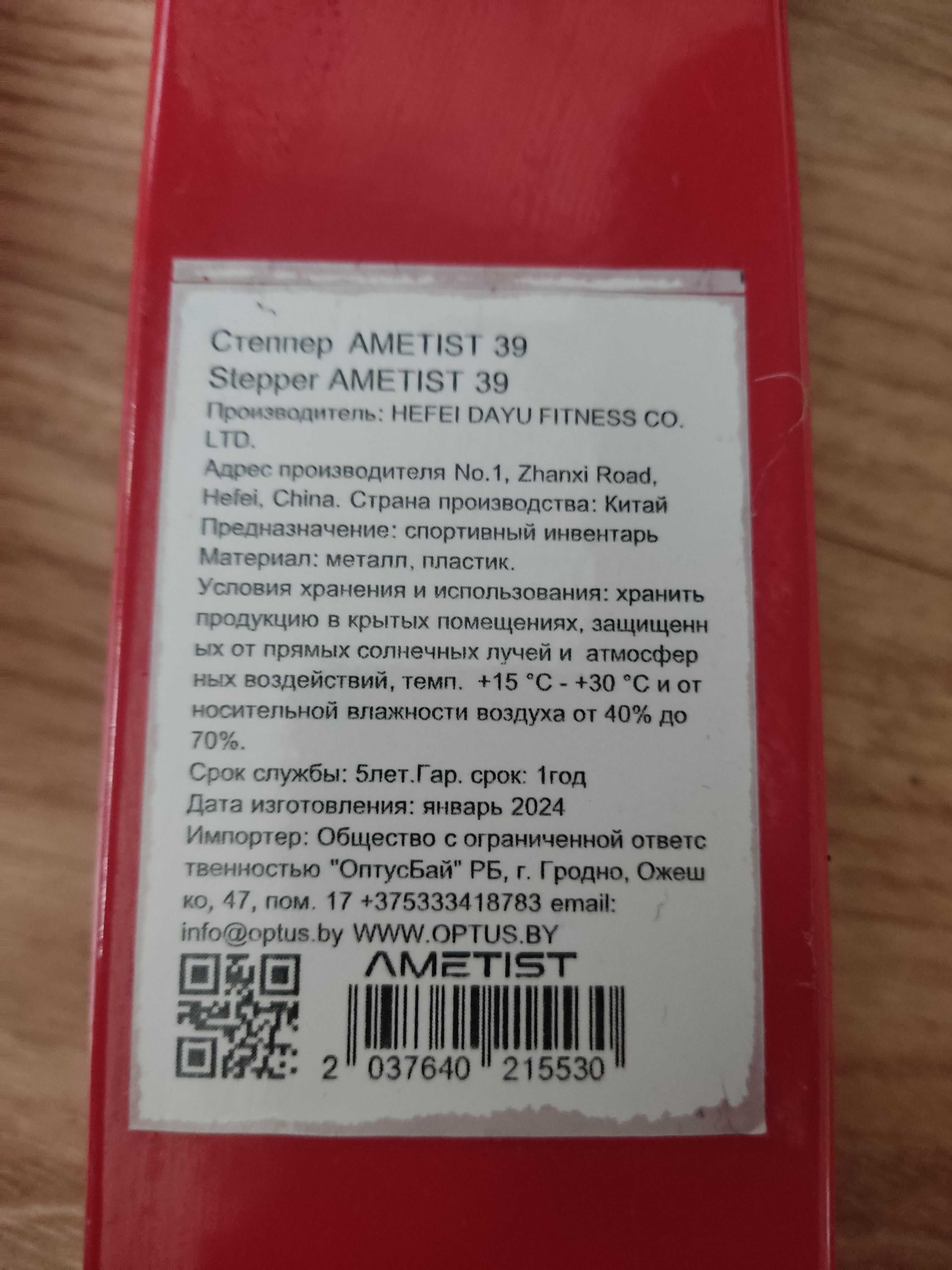 Степпер AMETIST 39