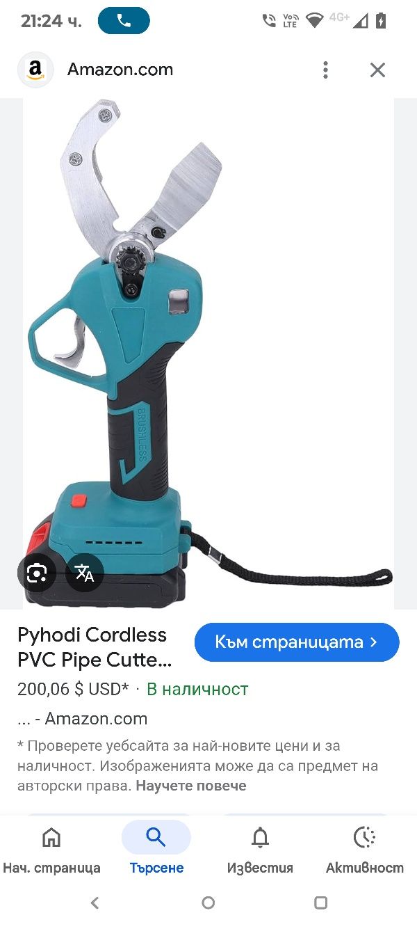 Безжична машина за рязане на PVC тръби Pyhodi с безчетков мотор, включ