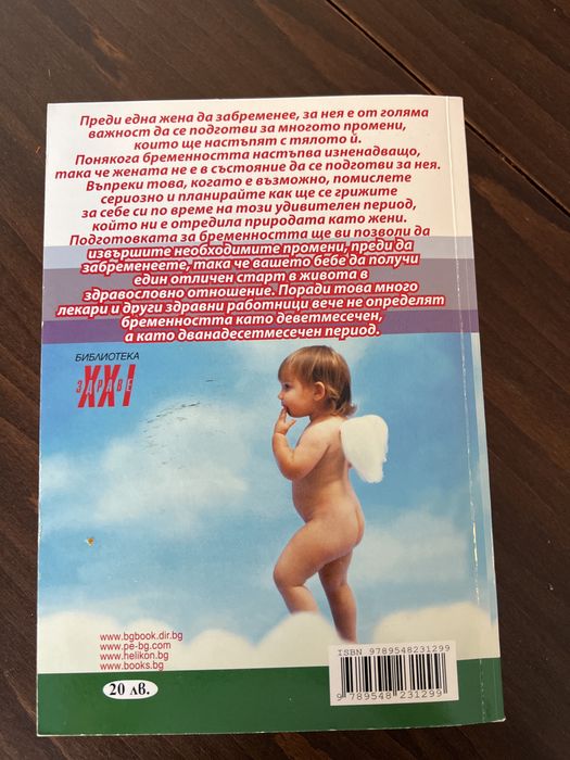 Вашата бременност въпроси и отговори