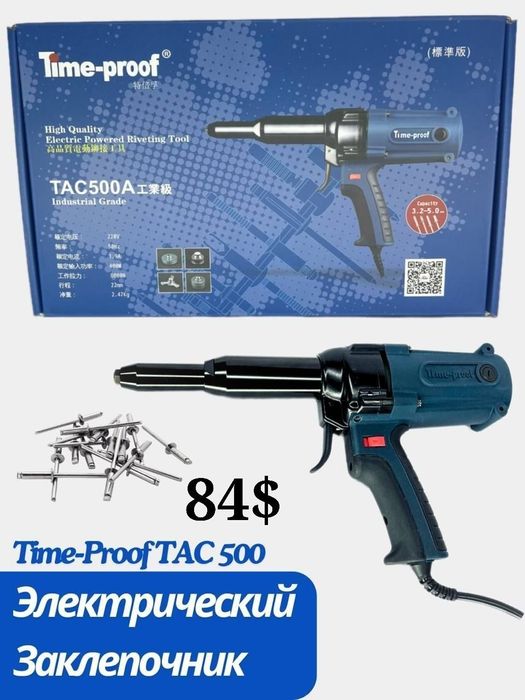 заклепочник time proof