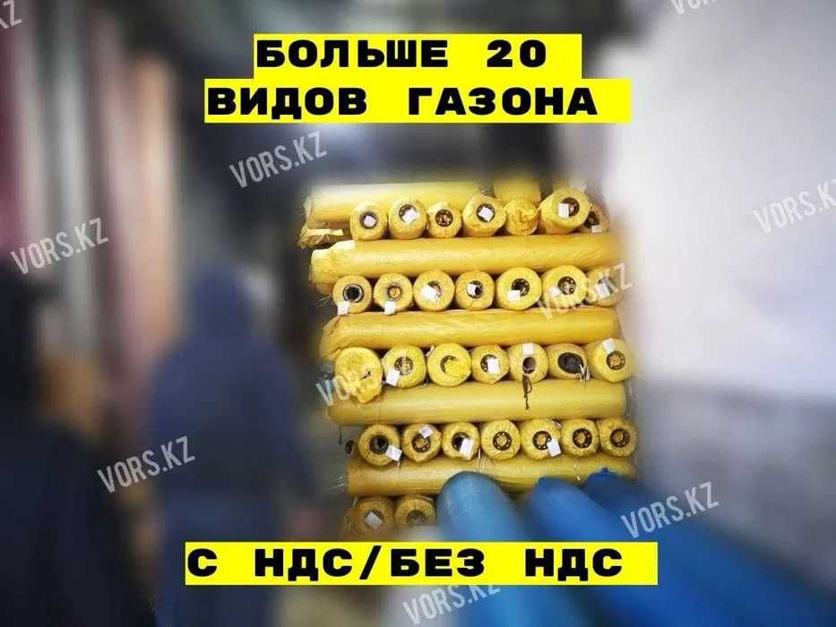 Скидка на искусственный газон в Жезказгане