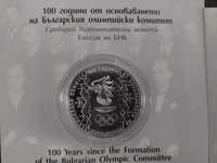 Сребърна монета „100 години от основаването на Олимпийски комитет"