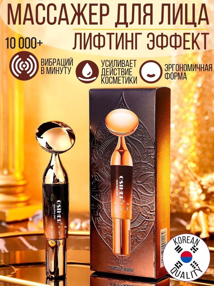 Массажёр для лица электрической новый