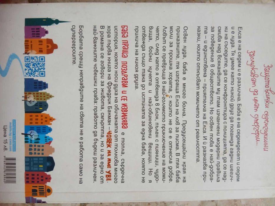 "Брит-Мари беше тук и "Баба праща поздрави и се извинява"