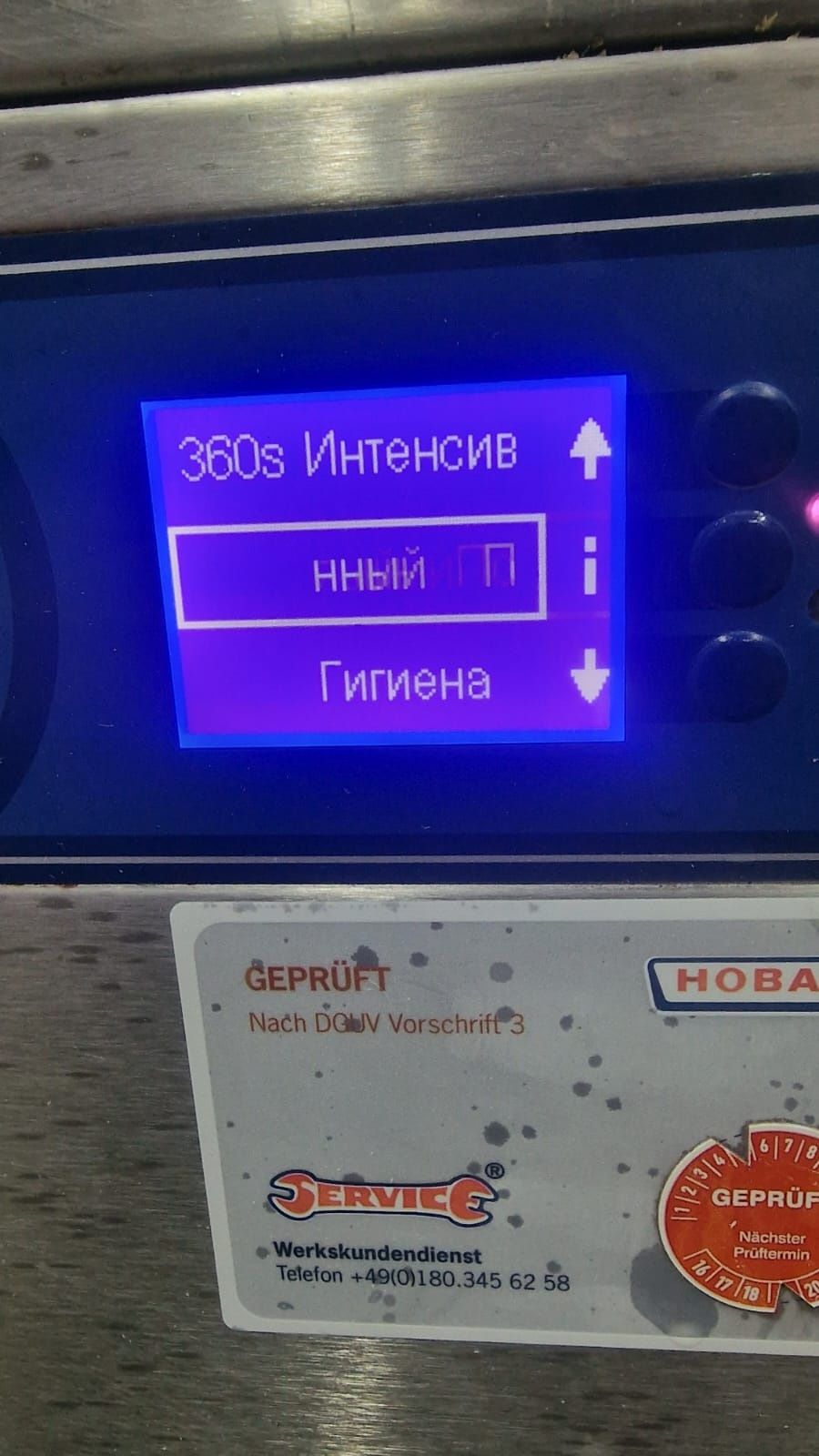 Съдомиална Hobart UXS-10A подходяща за миене на чинии,тенджери и тави