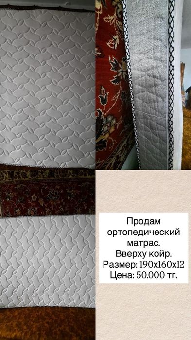 Ортопедический матрас