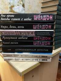 Книги Сидни Шелдона