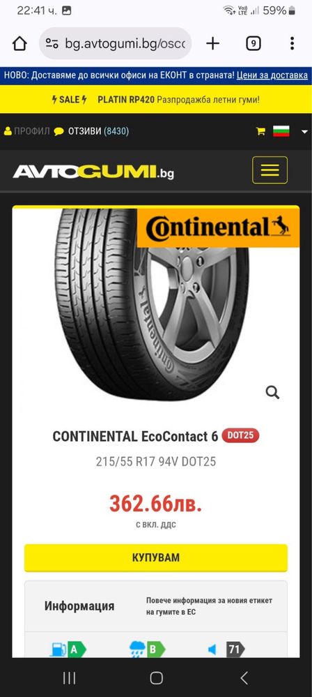 Нови летни гуми 215/55/17 Continental