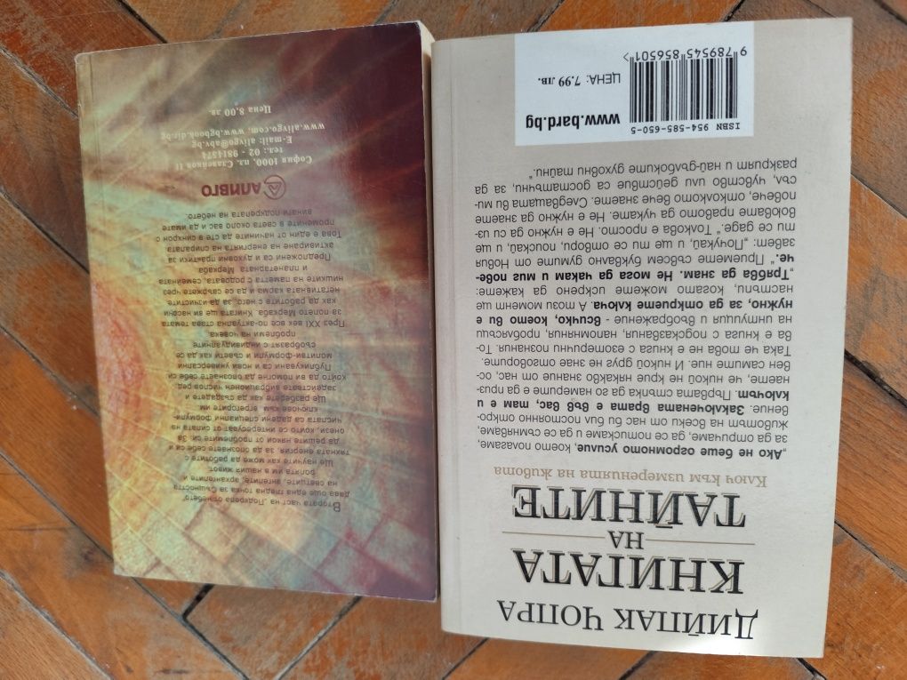 Дойпак Чопра - Книга на тайните, и други