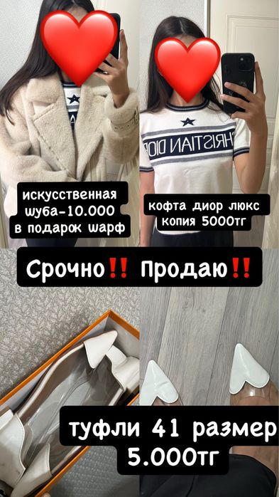срочно продаю, кофта , искуственная шуба, обувь по низкой цене
