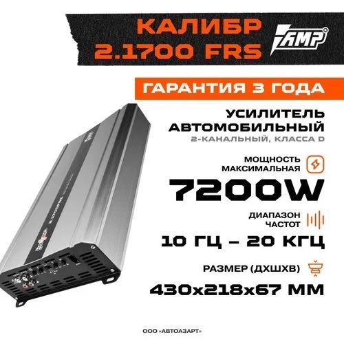 Усилитель, генератор, проводка все для автозвука