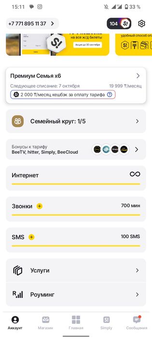 Тариф на белайн семейный