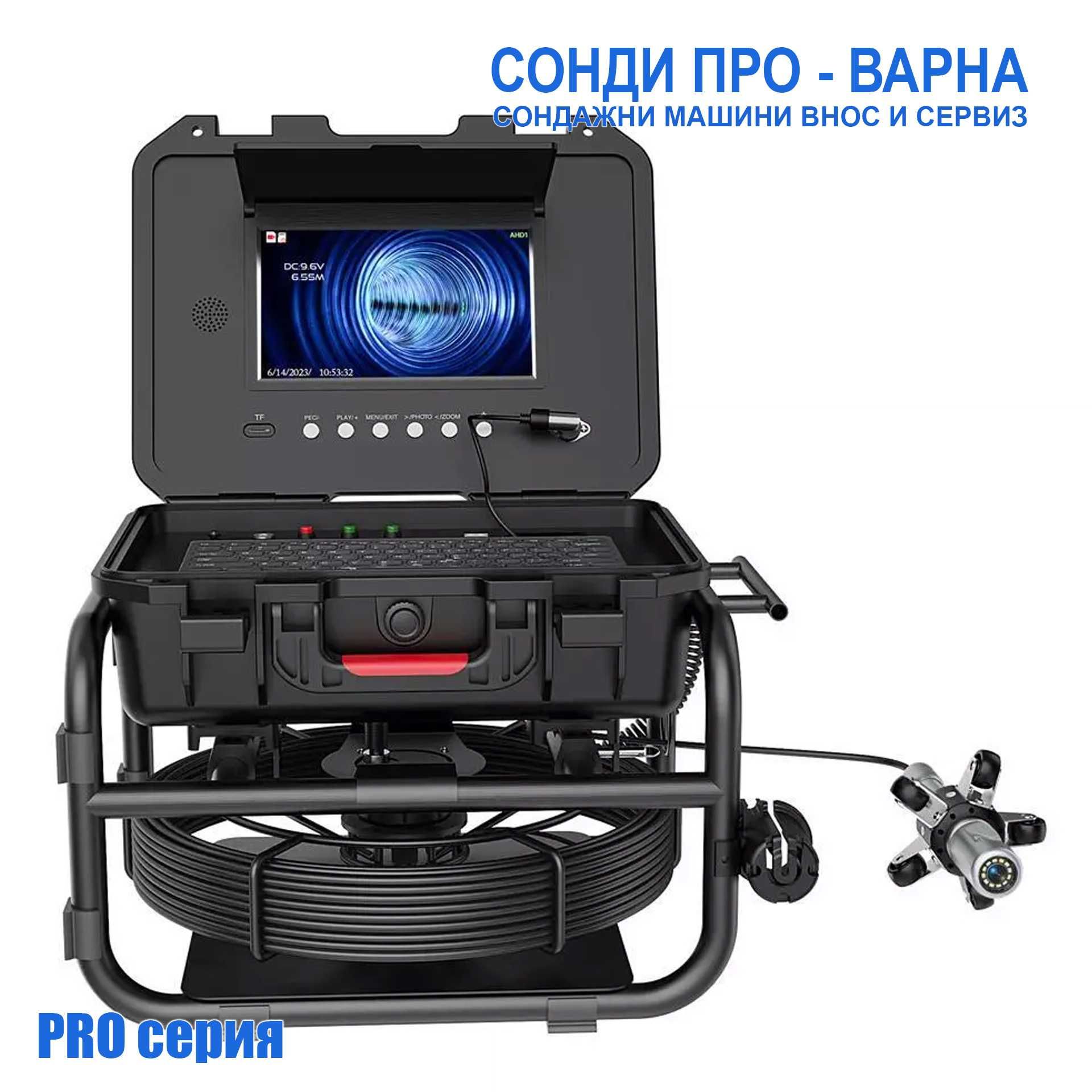 Диагностика, инспекция, обследване на сондажи с видео камера