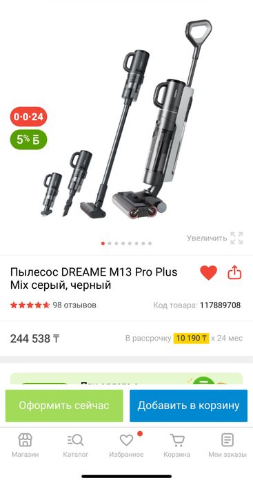 Пылесос DREAME M13 Pro Plus Mix сатылады