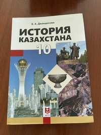 История Казахстана 10 класс
