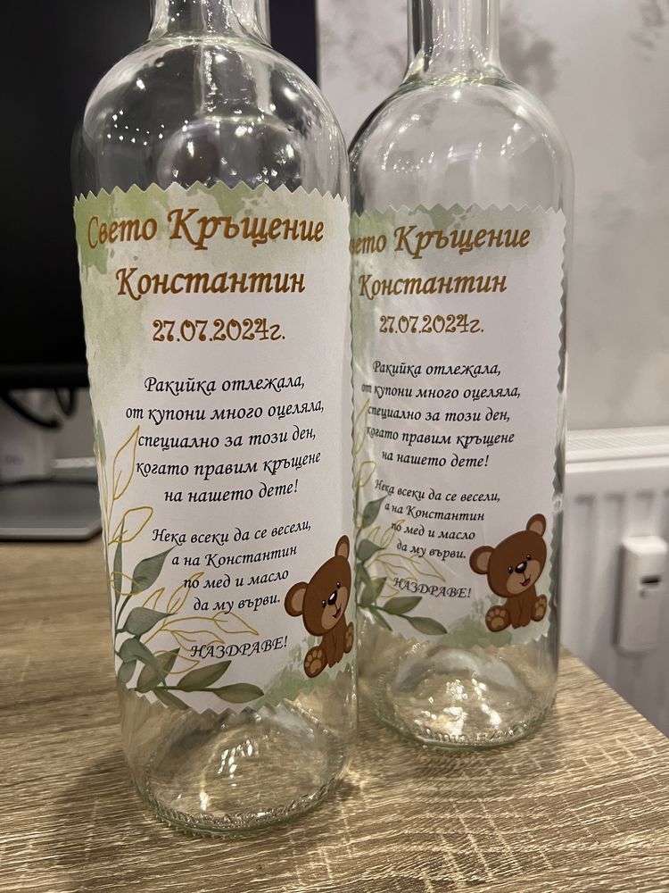 Бутилки за ракия за Юбилей/ Сватба/ Кръщене