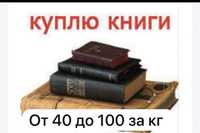 Макулатура  Книги от 50 до 100т