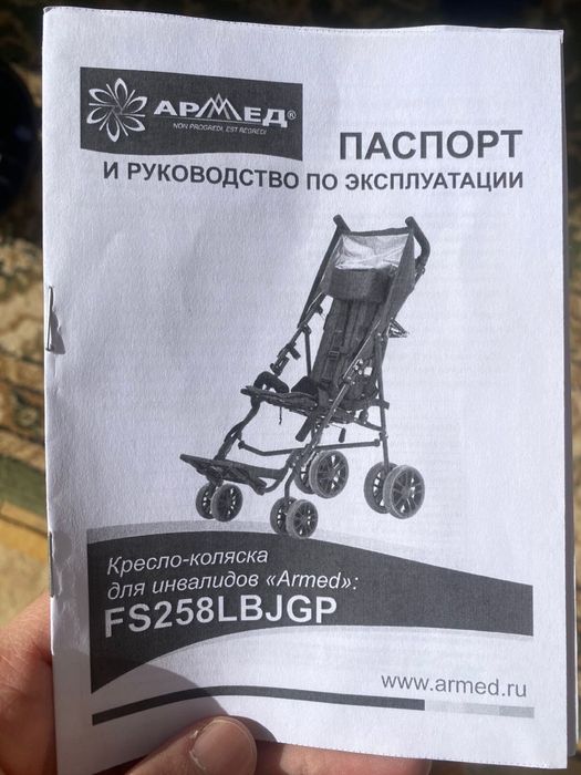 Кресло-коляска для инвалидов АРМЕД FS258LBJGP