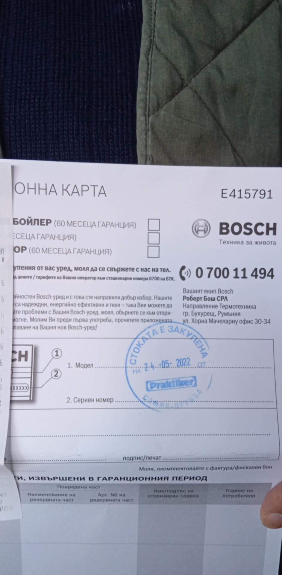 Бойлер BOSCH в гаранция