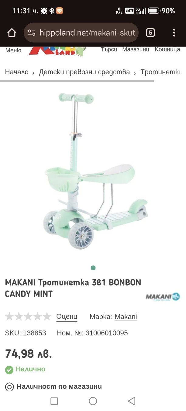 Makanani  Тротинетка 3в1 bonbon candy mint green