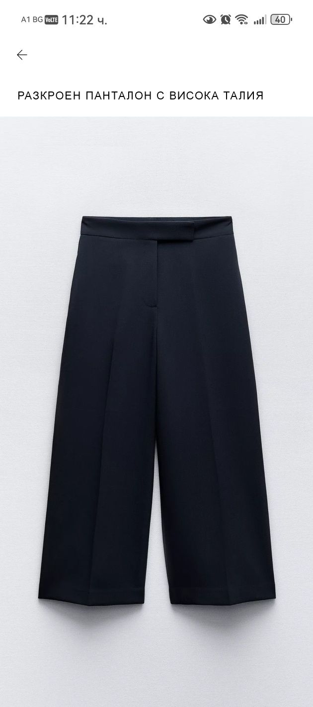 Панталон и елек Zara
