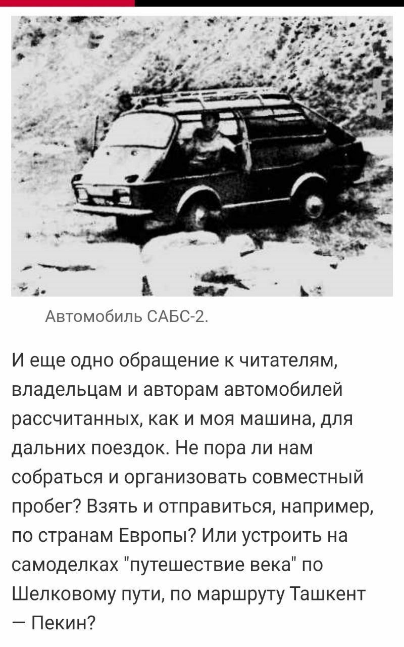 Сабсь  редкий автомобиль  СССР.