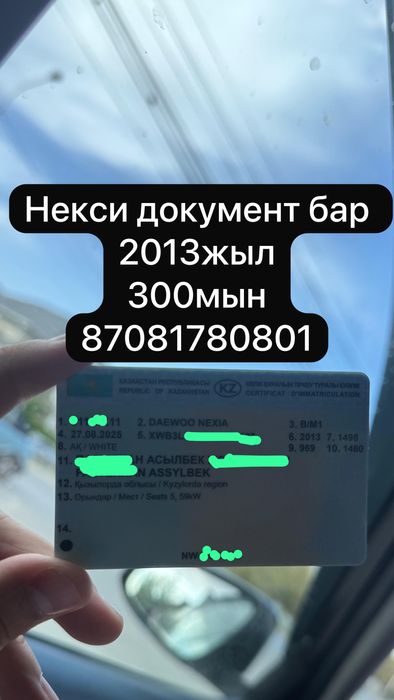 Нексия документ