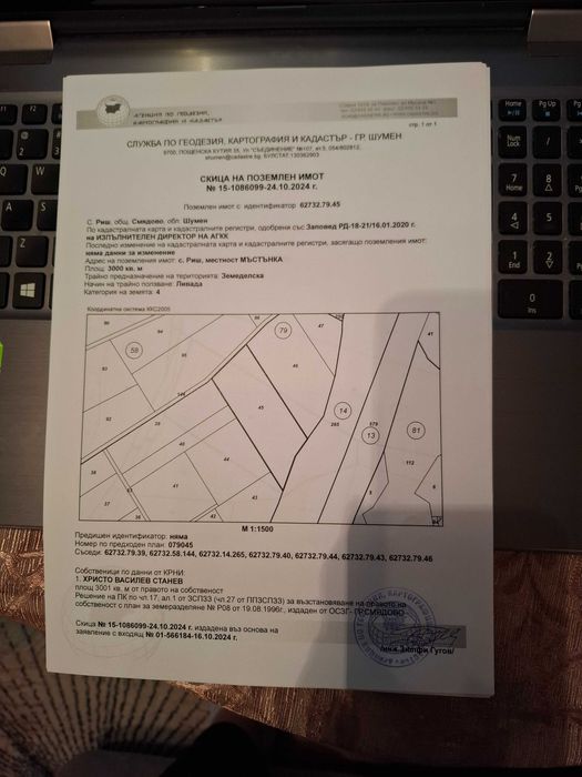 Продавам ливади  в землището на село Риш, област Шумен