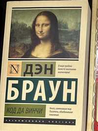 Книги Дэн Брауна