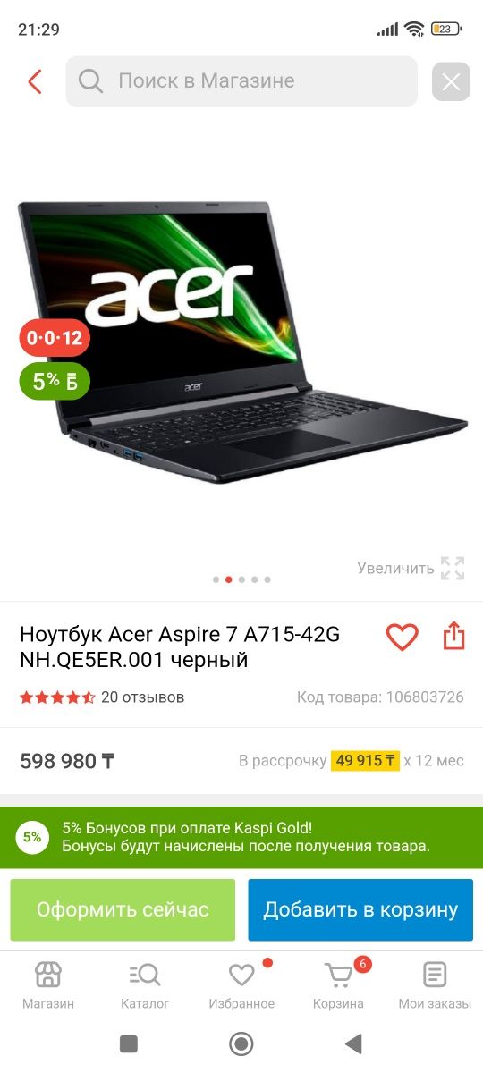 Продам игровой ноутбук Acer Aspire 7