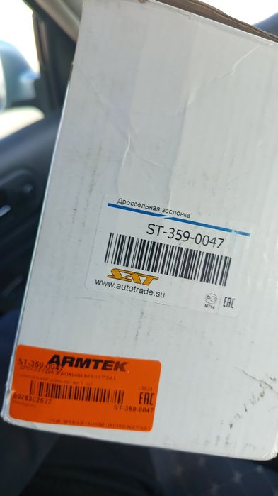 Дроссельная заслонка